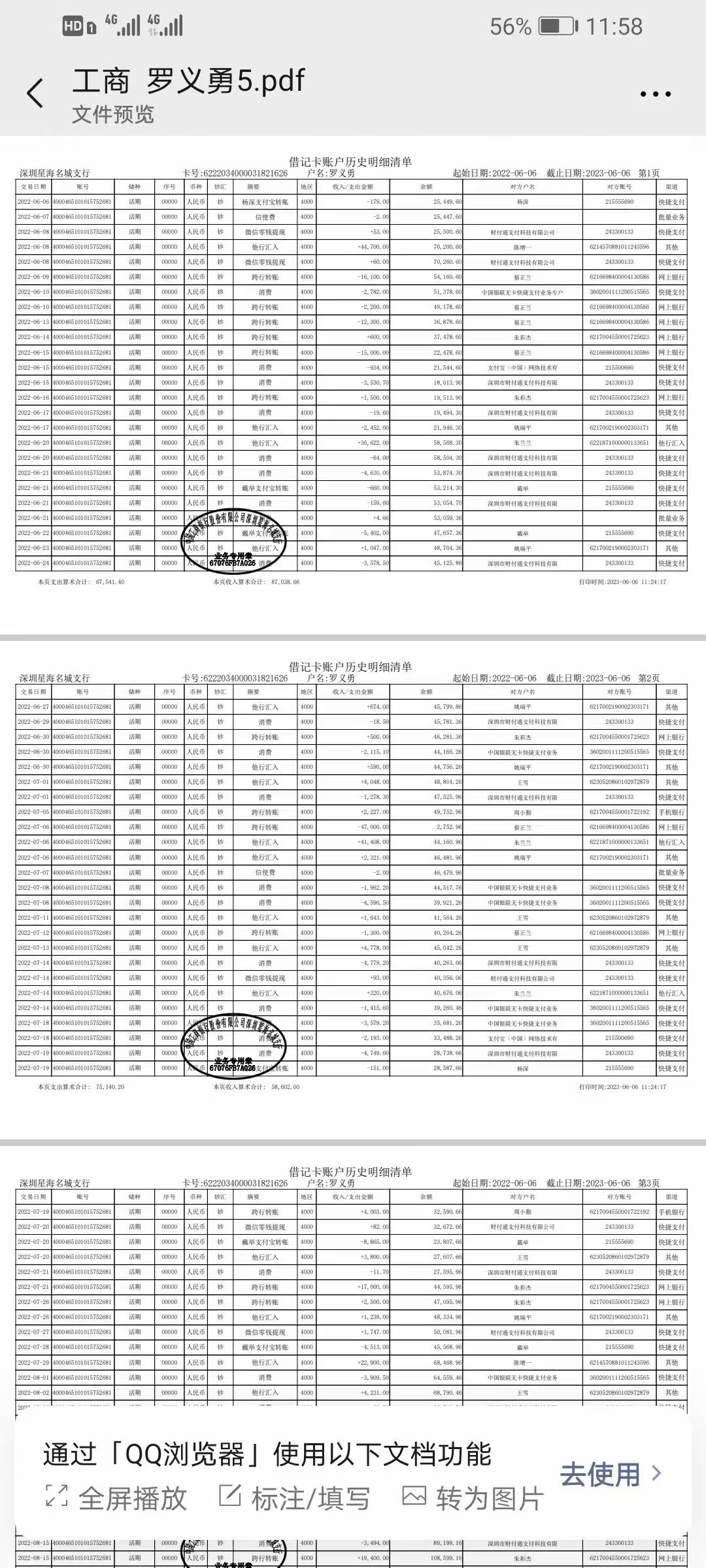 百色代开企业对公流水：隐藏的风险与应对