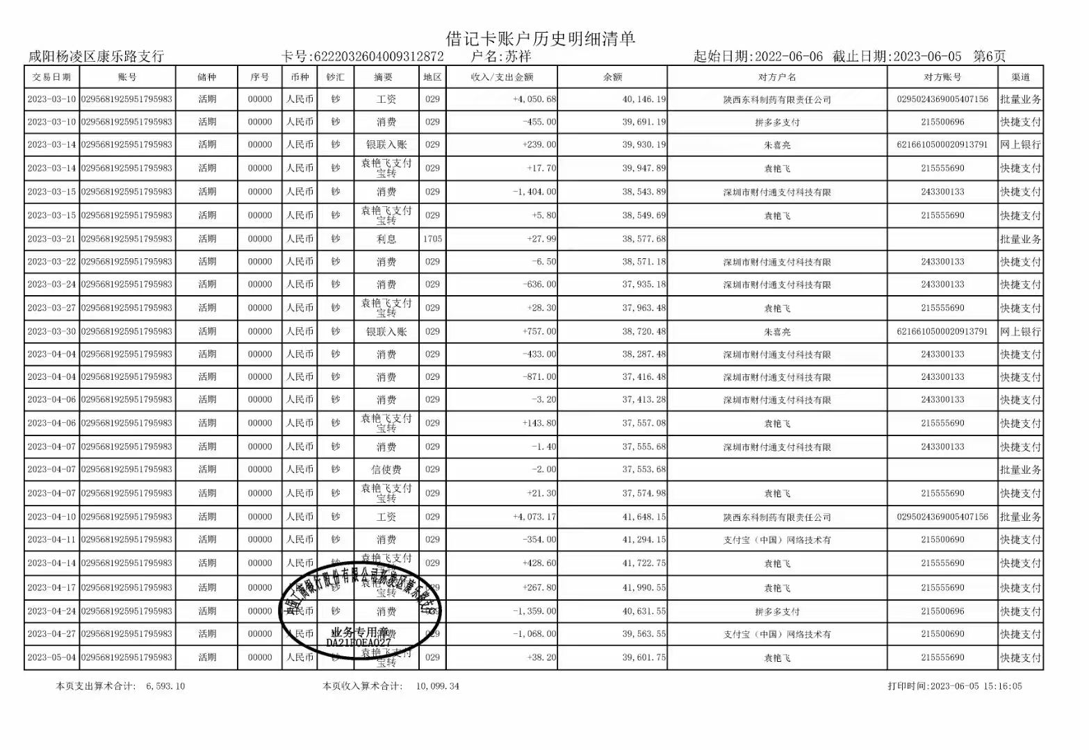 百色小白必看：银行流水代办的那些门道