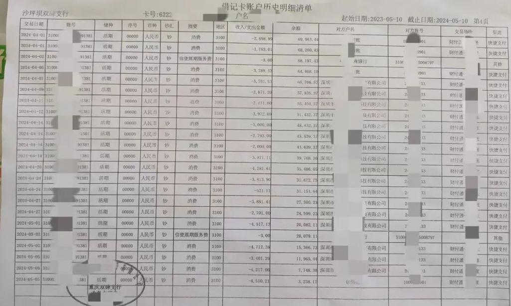 百色银行流水制作全攻略：从新手到老司机的避坑指南